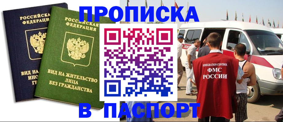 прописка в Партизанске
