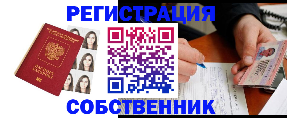 временная регистрация для всех в Партизанске