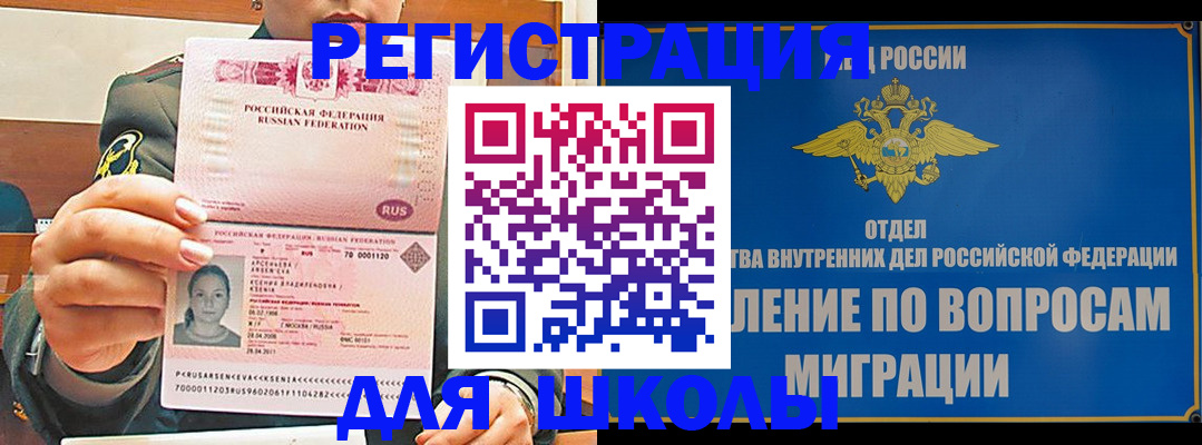 прописка иностранных граждан в Партизанске